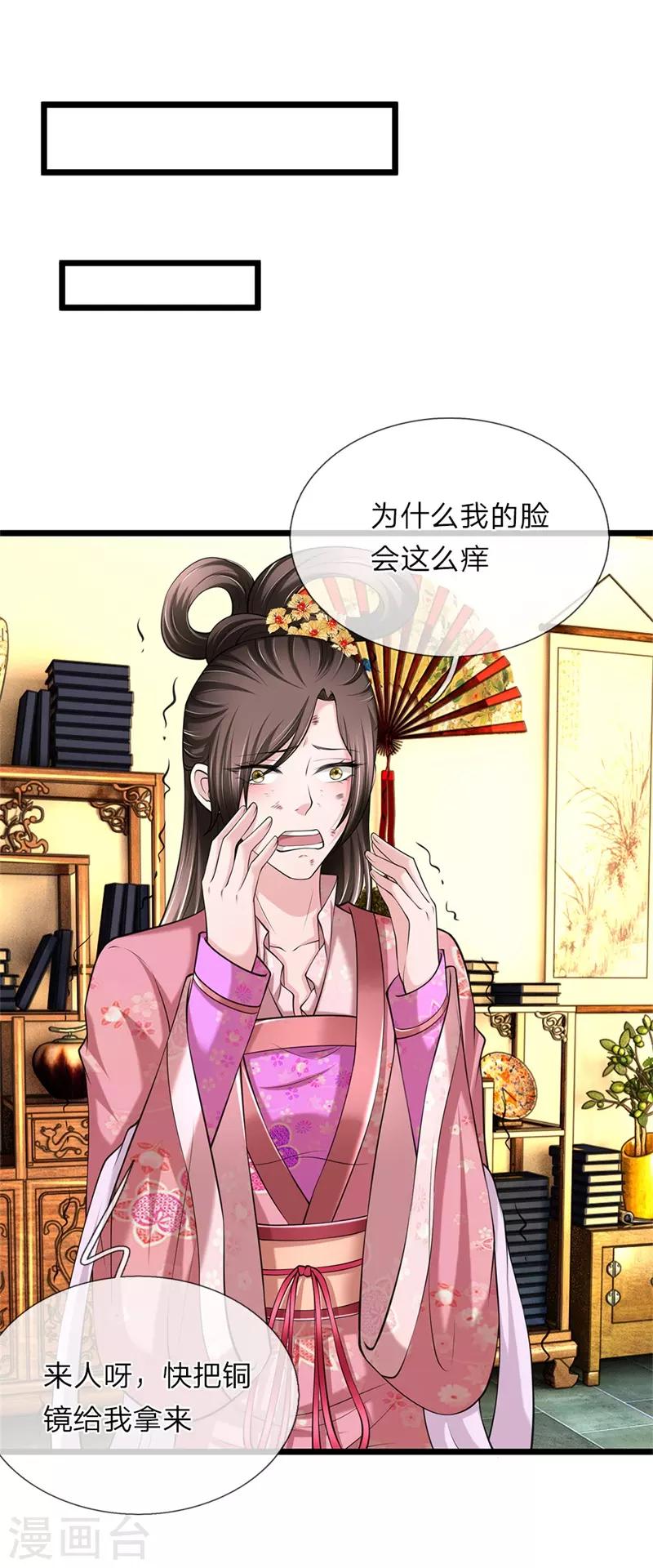 🍘我穿越成了恶毒皇后 第100话 来的正好 第1页