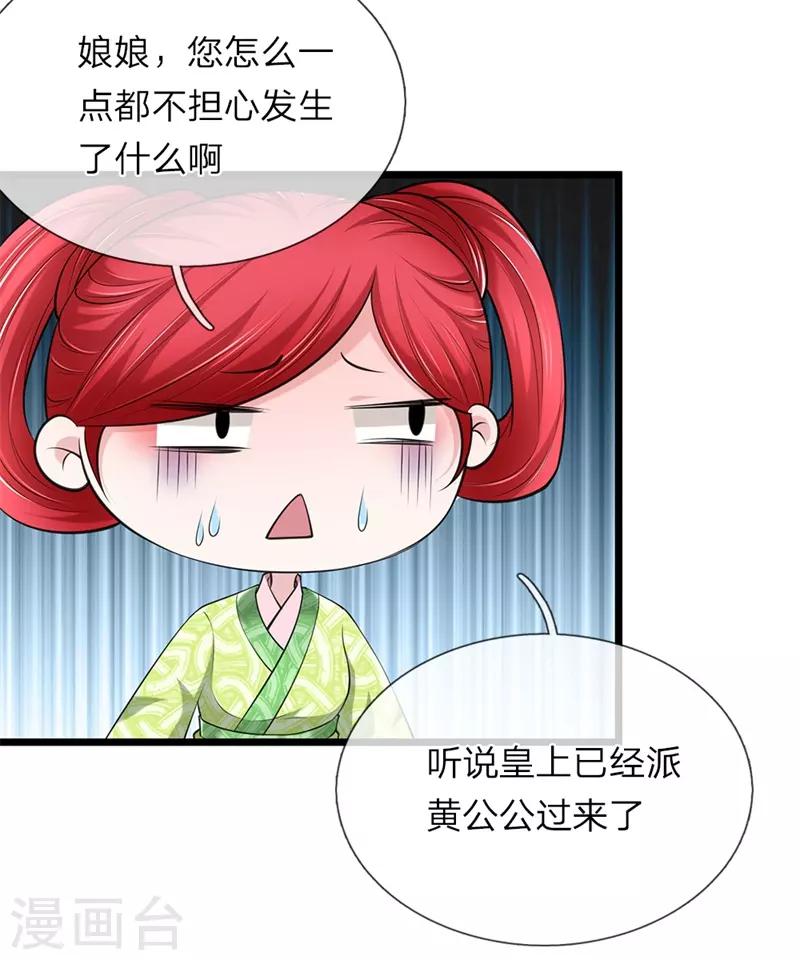 🍘我穿越成了恶毒皇后 第100话 来的正好 第13页