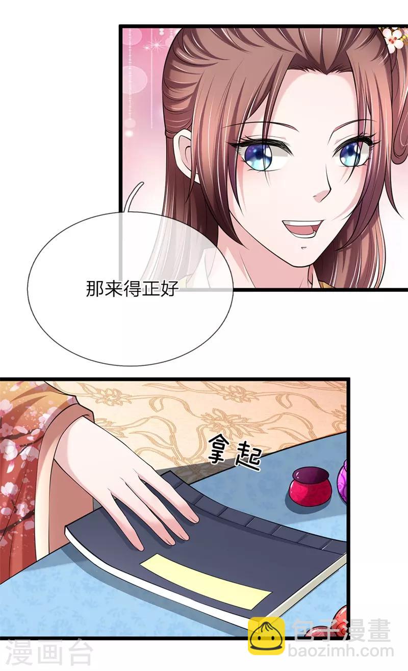 🍘我穿越成了恶毒皇后 第100话 来的正好 第16页