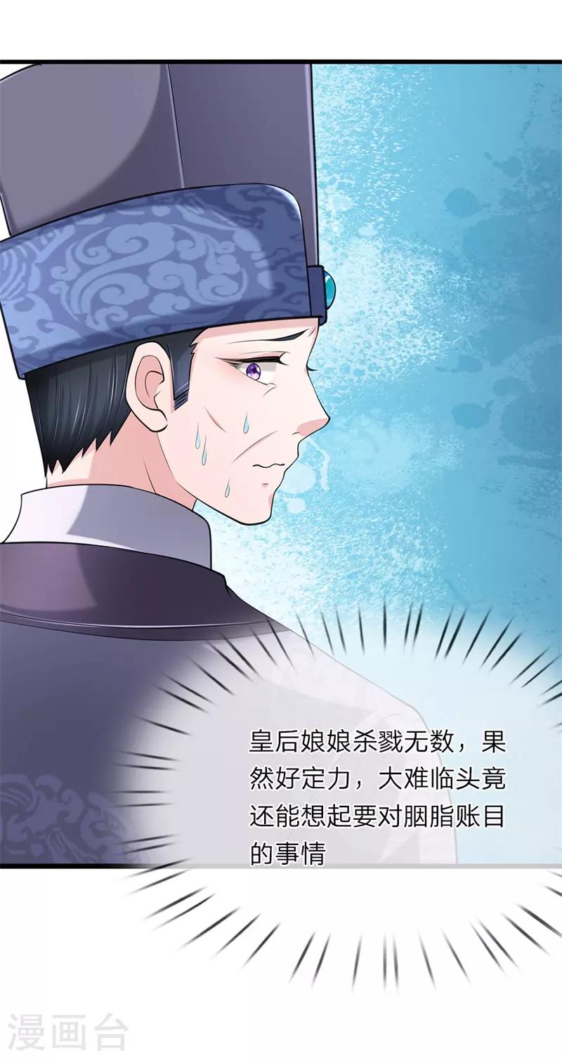 🍘我穿越成了恶毒皇后 第100话 来的正好 第19页