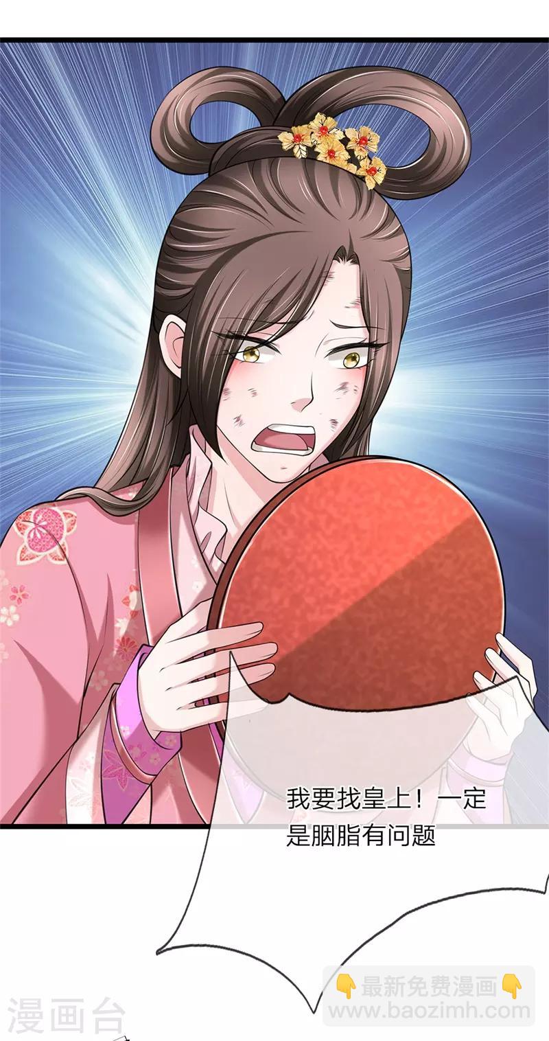 🍘我穿越成了恶毒皇后 第100话 来的正好 第3页
