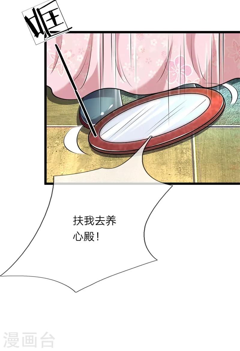 🍘我穿越成了恶毒皇后 第100话 来的正好 第4页