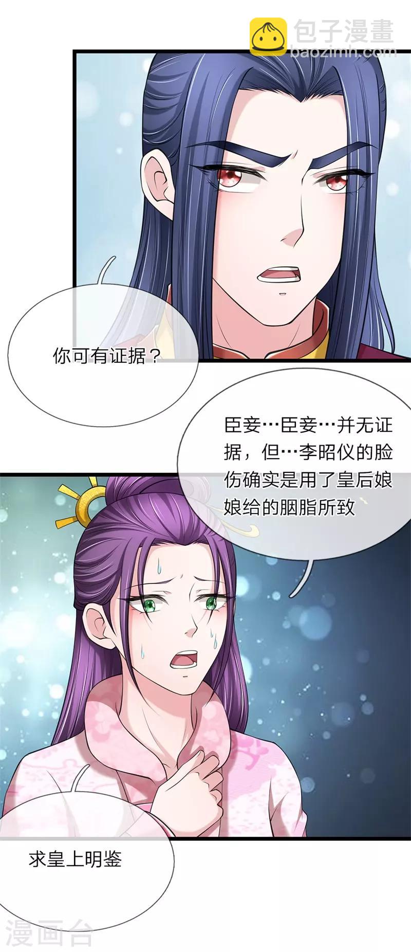 🍘我穿越成了恶毒皇后 第100话 来的正好 第8页