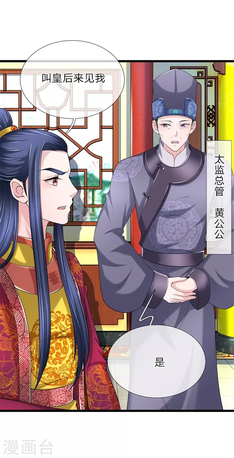 🍘我穿越成了恶毒皇后 第100话 来的正好 第9页