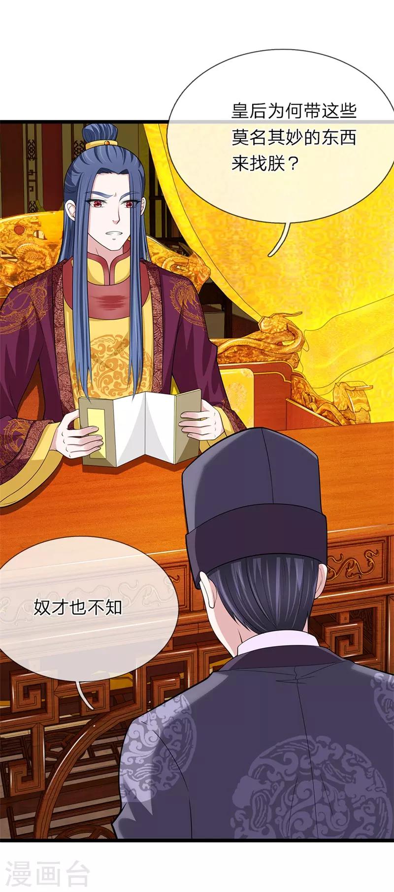 🍘我穿越成了恶毒皇后 第102话 辽王现身 第10页