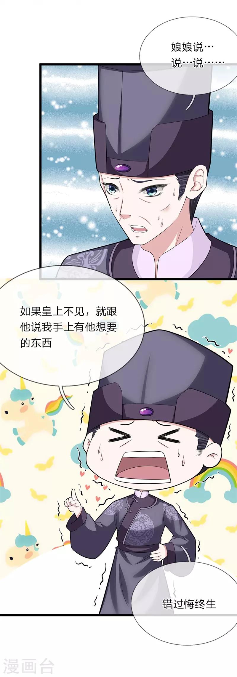 🍘我穿越成了恶毒皇后 第102话 辽王现身 第12页