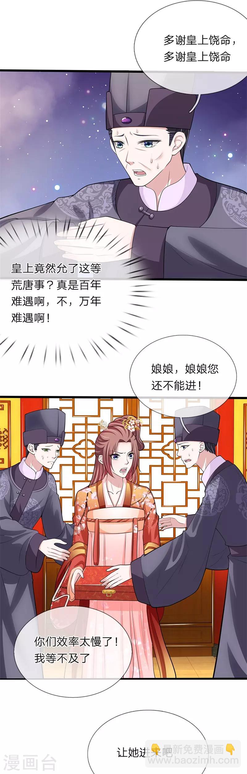🍘我穿越成了恶毒皇后 第102话 辽王现身 第16页