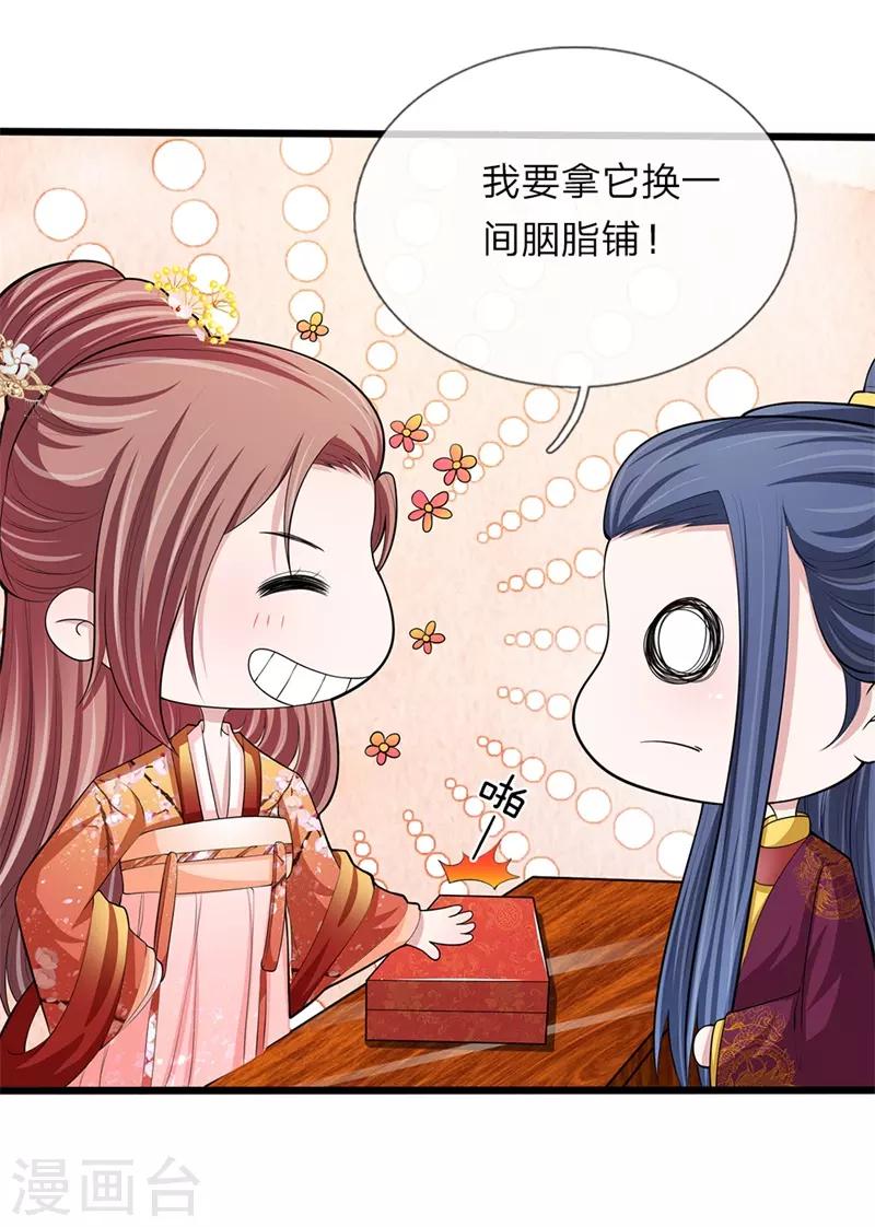 🍘我穿越成了恶毒皇后 第102话 辽王现身 第18页