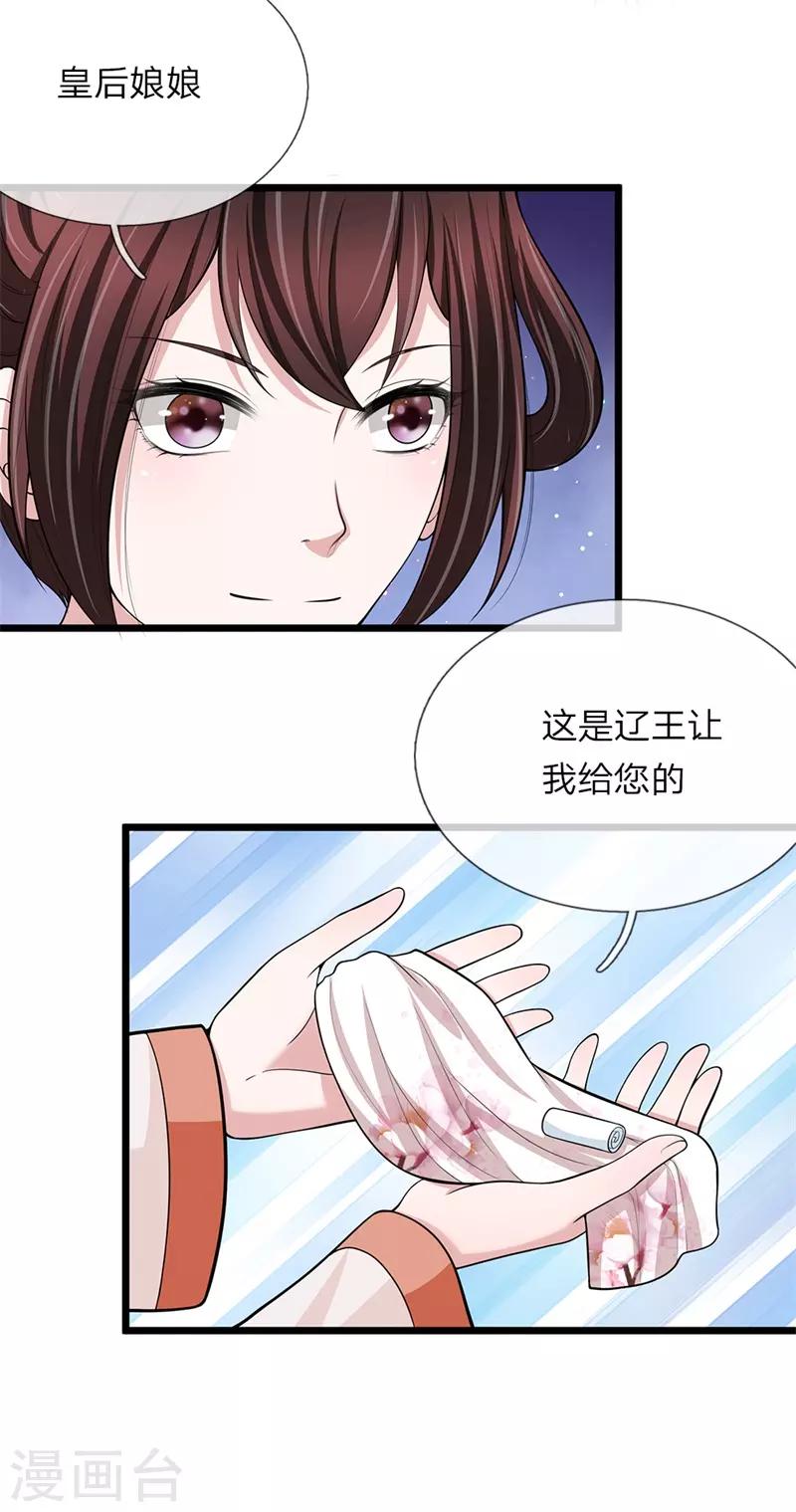 🍘我穿越成了恶毒皇后 第102话 辽王现身 第2页