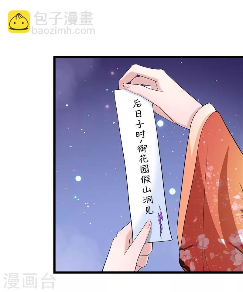 🍘我穿越成了恶毒皇后 第102话 辽王现身 第5页