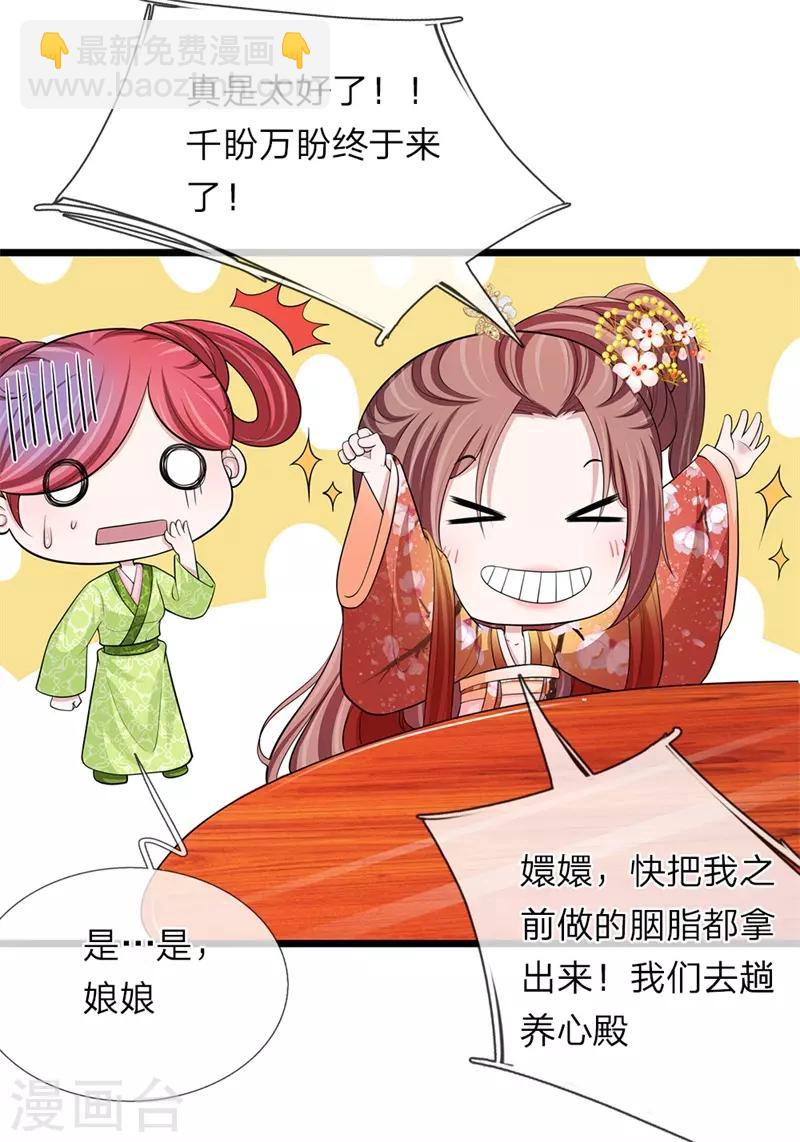 🍘我穿越成了恶毒皇后 第102话 辽王现身 第7页