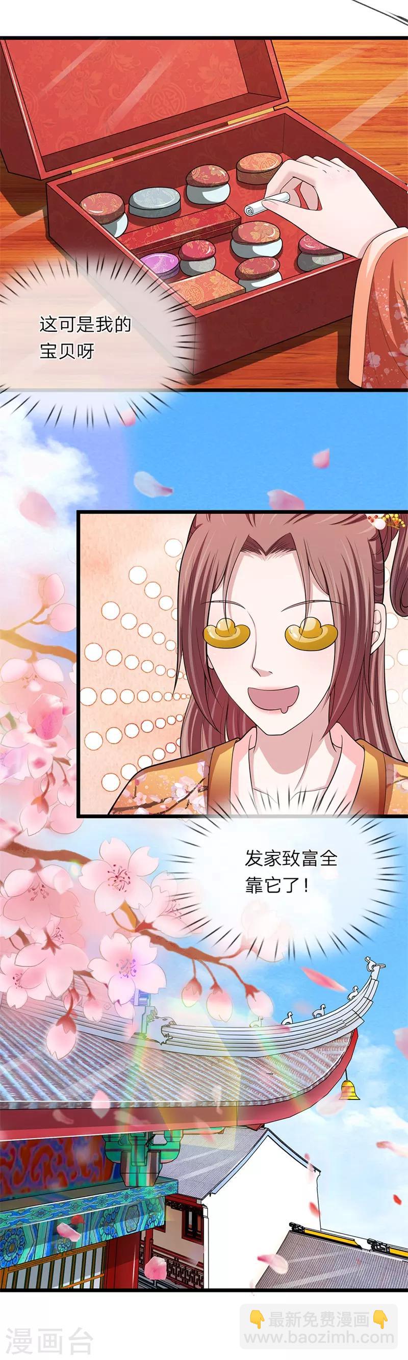 🍘我穿越成了恶毒皇后 第102话 辽王现身 第8页