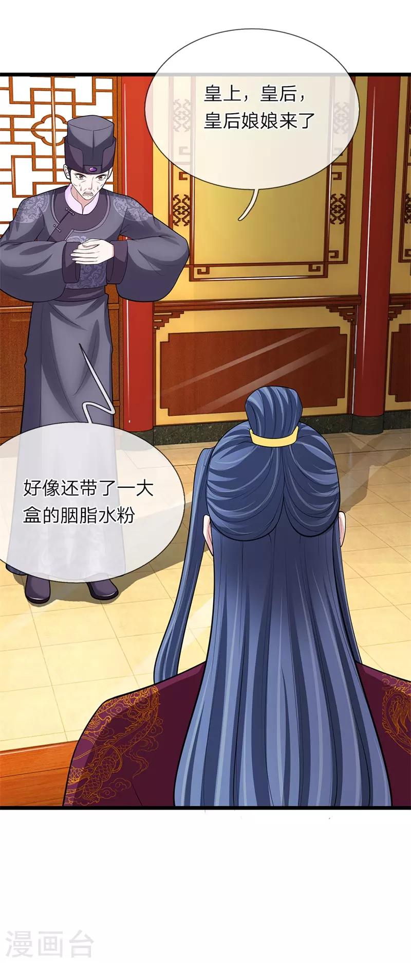 🍘我穿越成了恶毒皇后 第102话 辽王现身 第9页