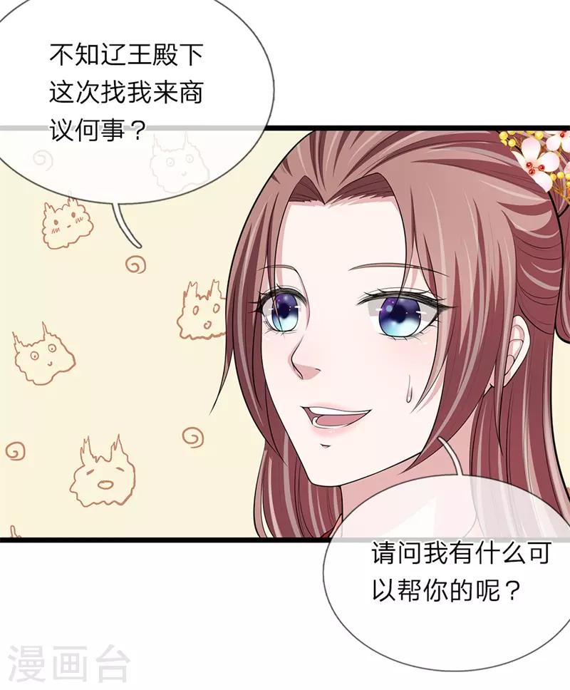 🍘我穿越成了恶毒皇后 第104话 算是惩罚 第11页