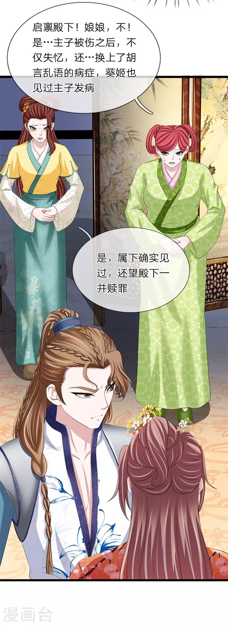 🍘我穿越成了恶毒皇后 第104话 算是惩罚 第7页