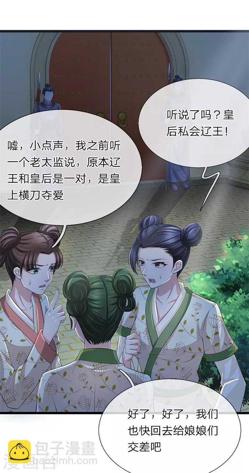 🍘我穿越成了恶毒皇后 第106话 一刻散 第11页