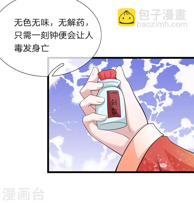 🍘我穿越成了恶毒皇后 第106话 一刻散 第14页