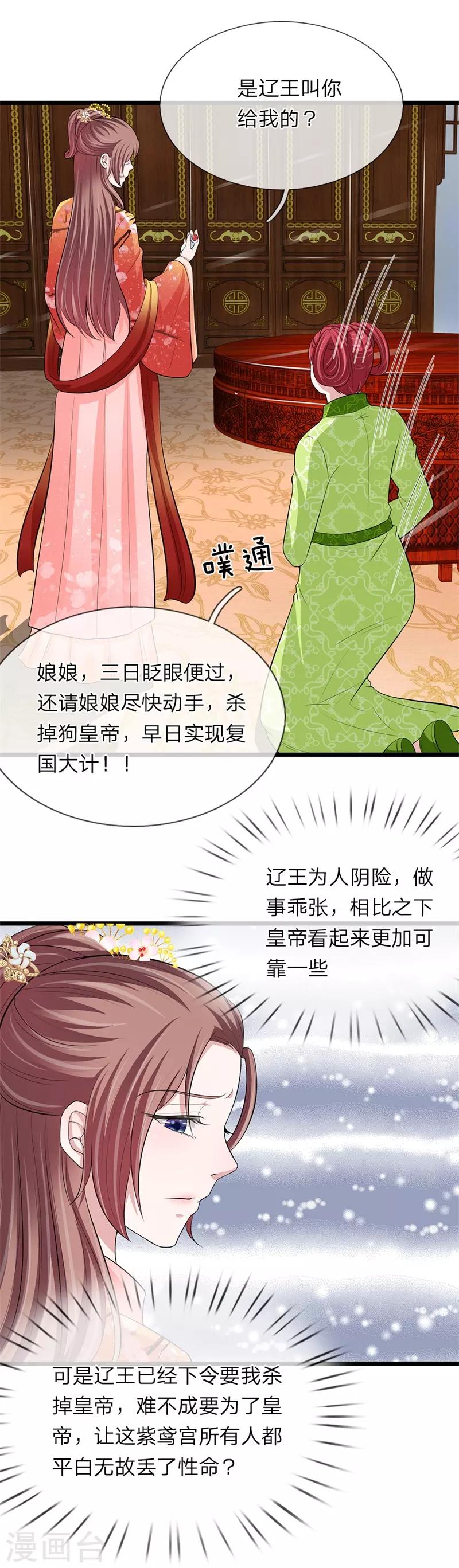 🍘我穿越成了恶毒皇后 第106话 一刻散 第15页