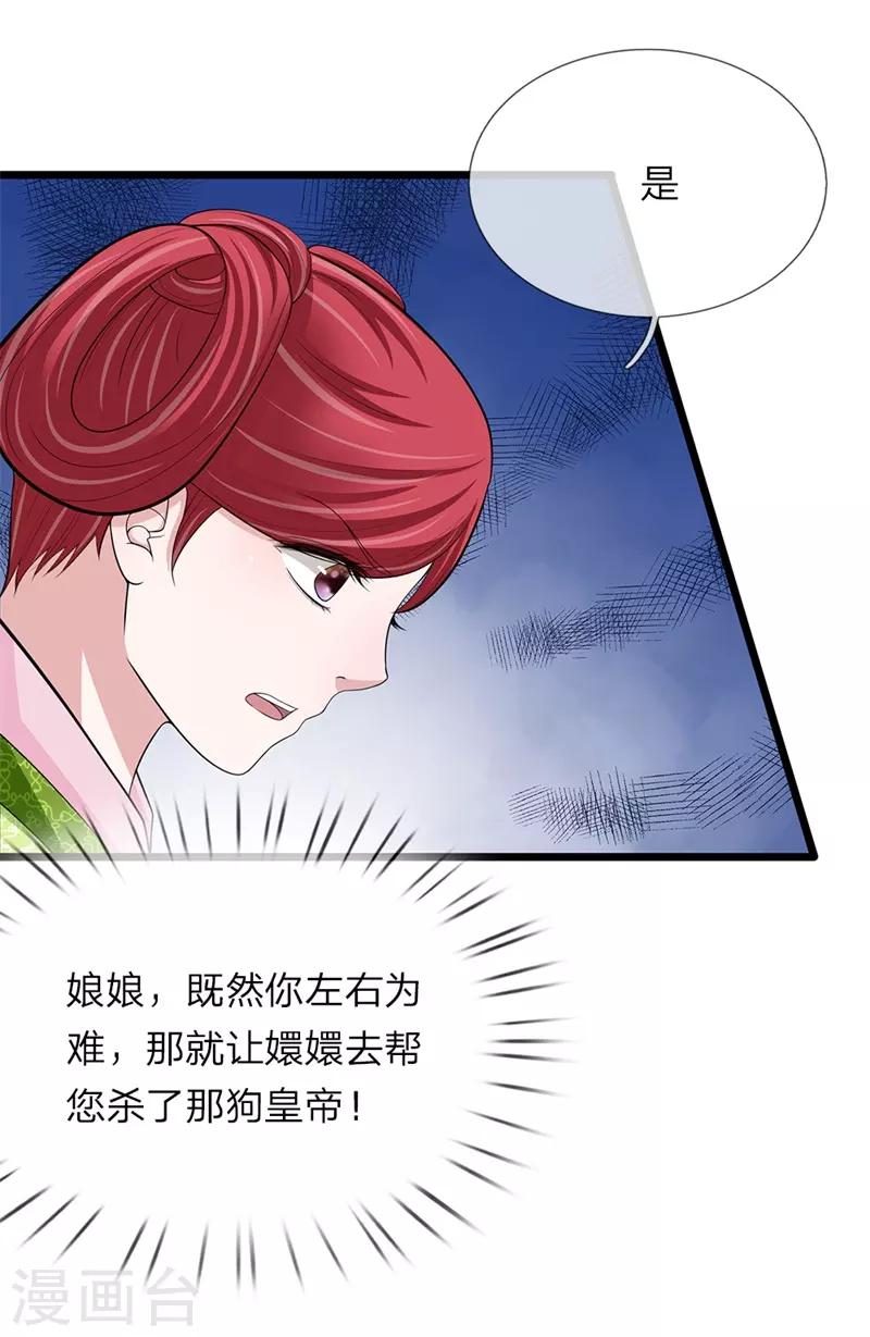 🍘我穿越成了恶毒皇后 第106话 一刻散 第17页