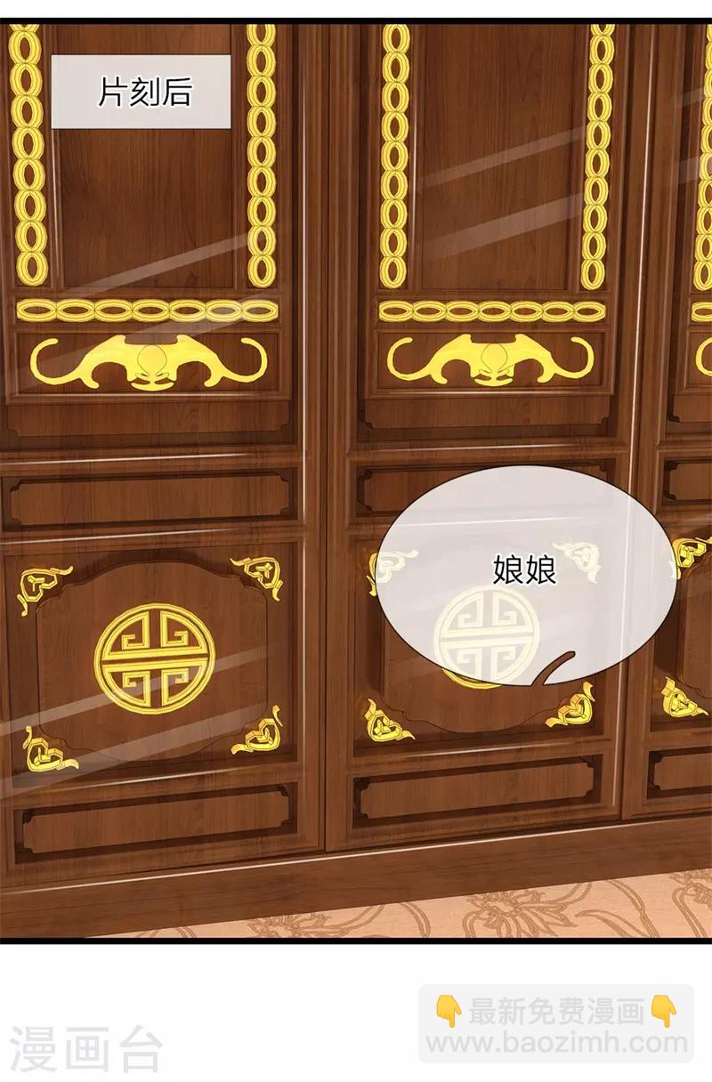 🍘我穿越成了恶毒皇后 第106话 一刻散 第18页