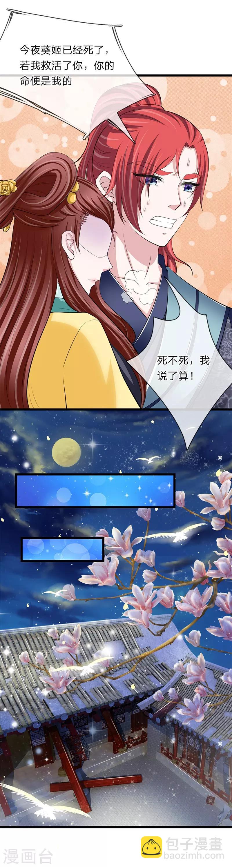 🍘我穿越成了恶毒皇后 第106话 一刻散 第6页
