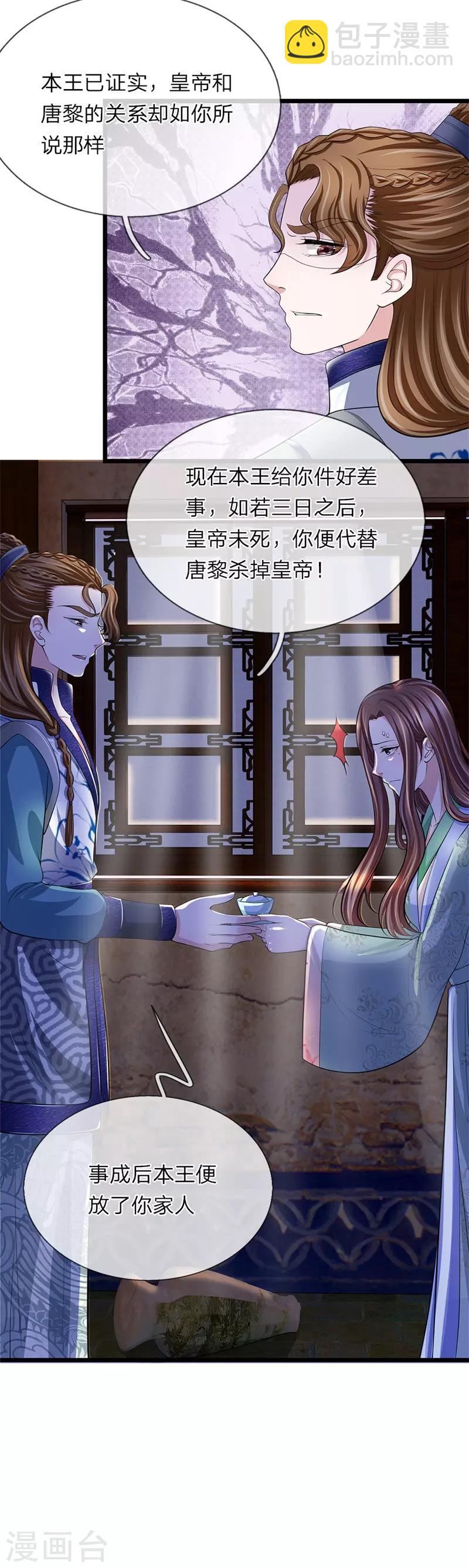 🍘我穿越成了恶毒皇后 第106话 一刻散 第8页