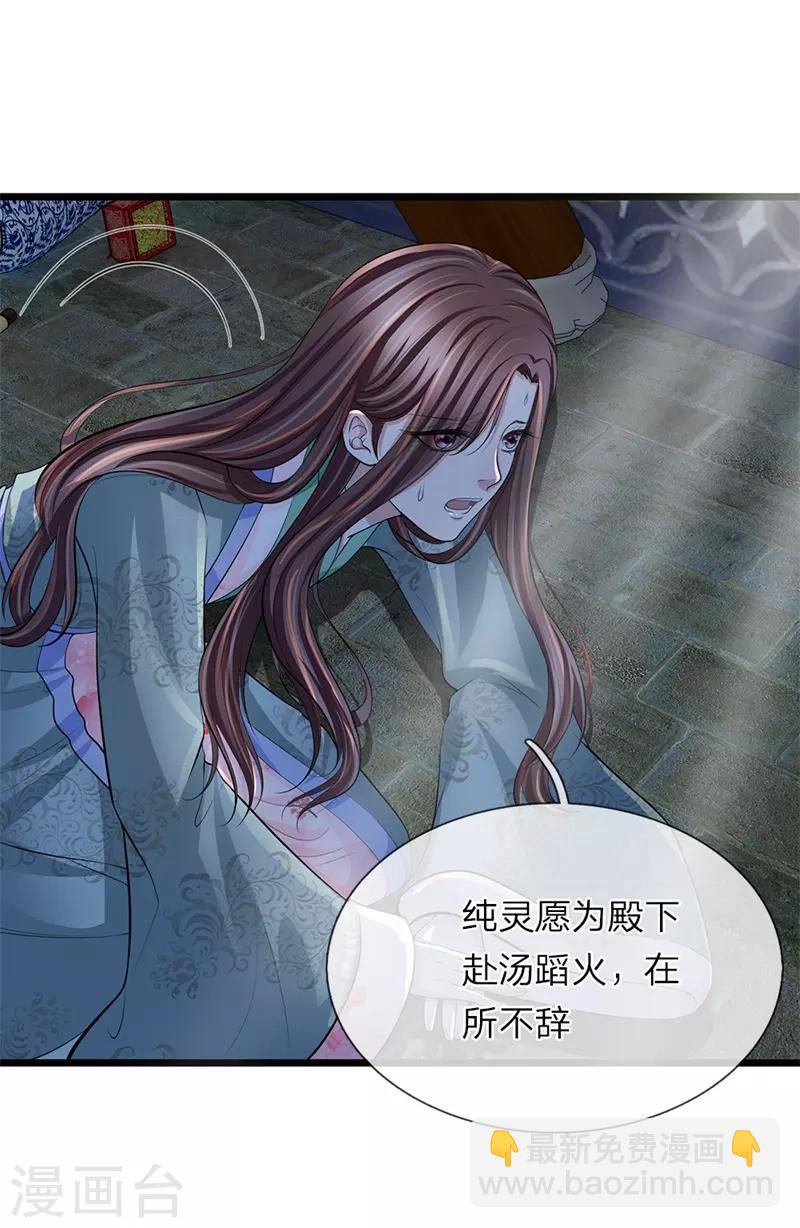 🍘我穿越成了恶毒皇后 第106话 一刻散 第9页