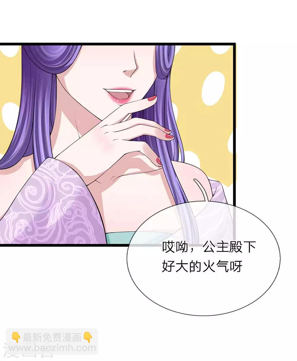 🍘我穿越成了恶毒皇后 第108话 众人之力 第11页