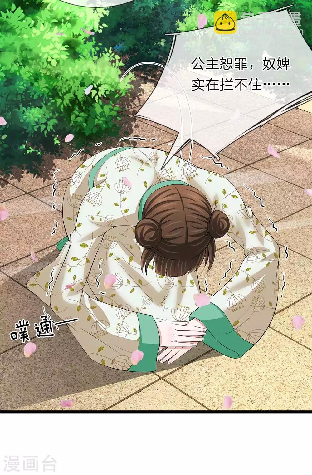 🍘我穿越成了恶毒皇后 第108话 众人之力 第14页