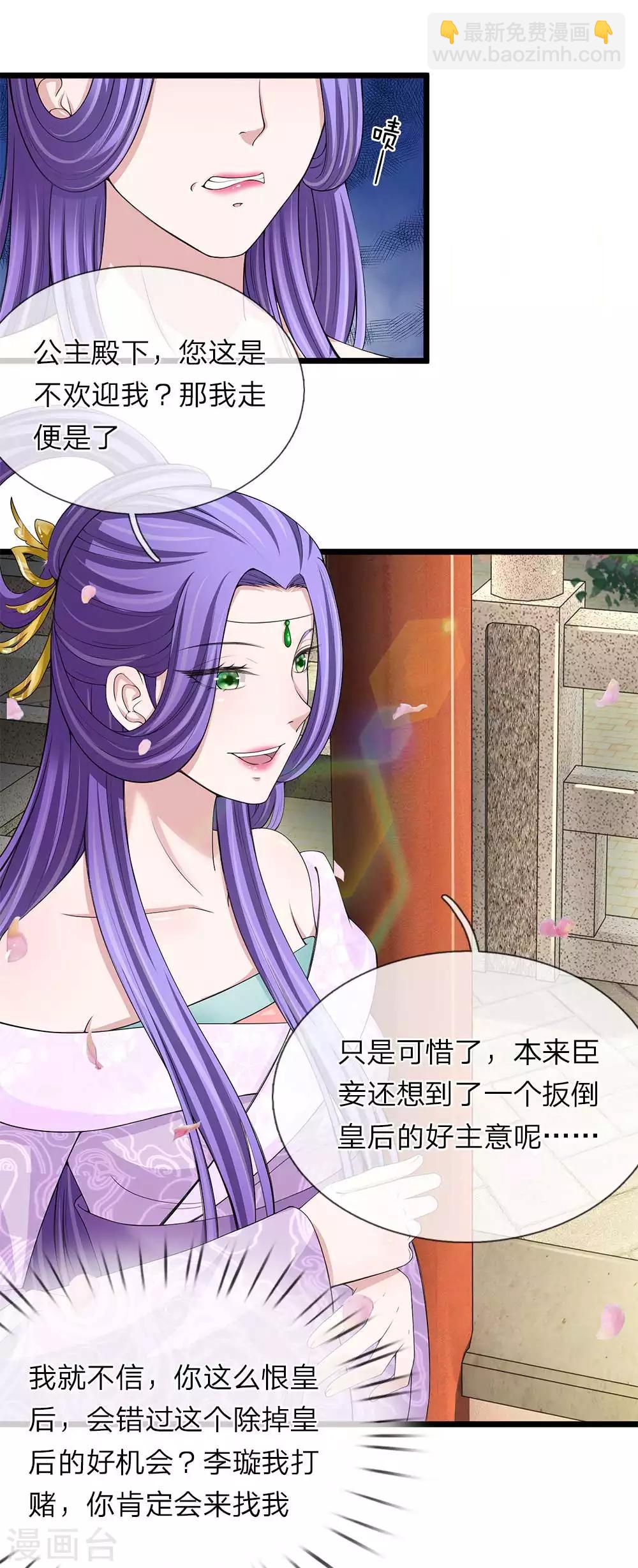 🍘我穿越成了恶毒皇后 第108话 众人之力 第15页