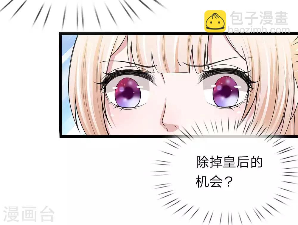 🍘我穿越成了恶毒皇后 第108话 众人之力 第16页