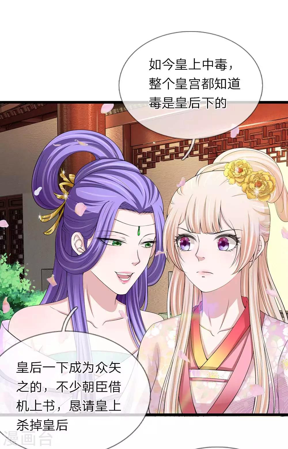 🍘我穿越成了恶毒皇后 第108话 众人之力 第19页