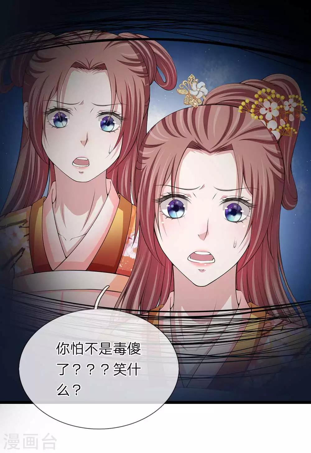 🍘我穿越成了恶毒皇后 第108话 众人之力 第2页