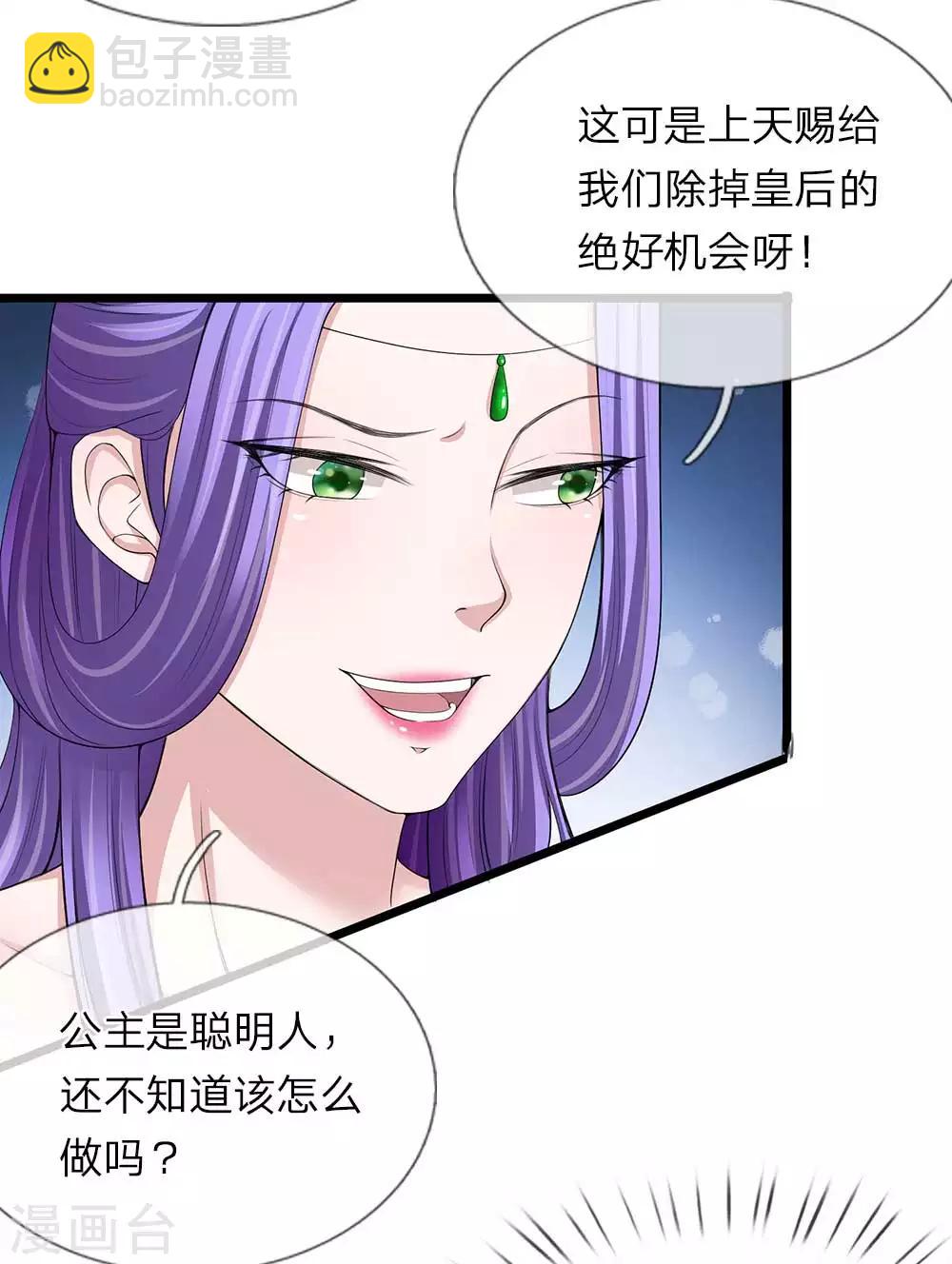 🍘我穿越成了恶毒皇后 第108话 众人之力 第20页