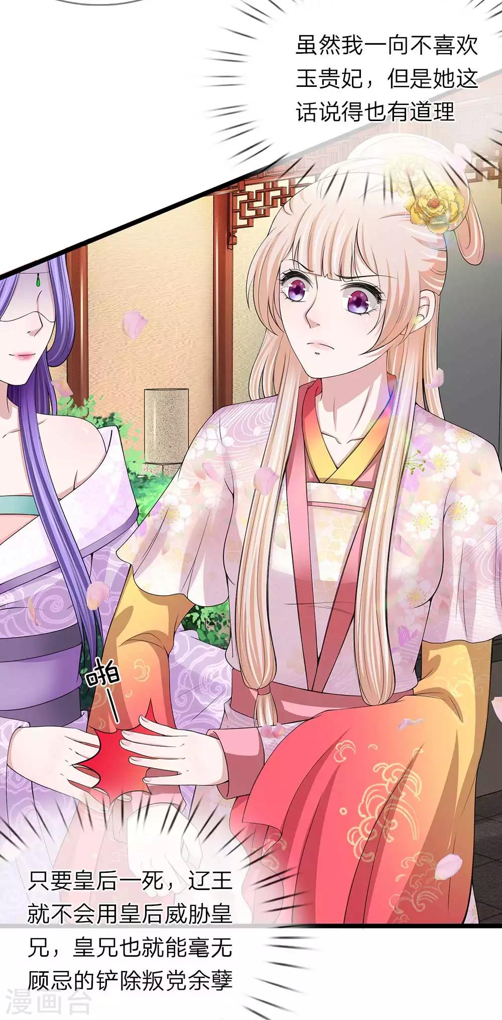 🍘我穿越成了恶毒皇后 第108话 众人之力 第21页