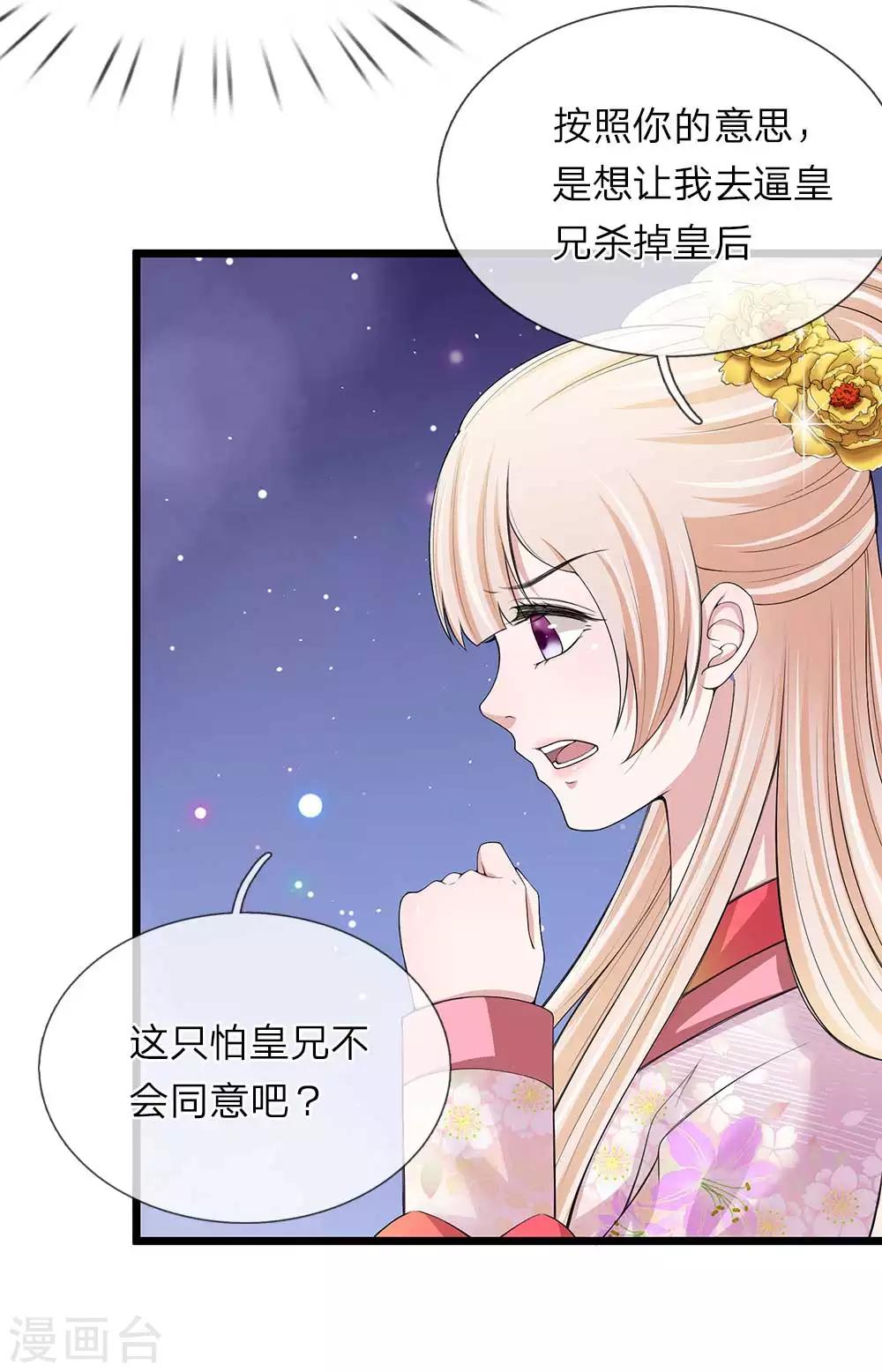 🍘我穿越成了恶毒皇后 第108话 众人之力 第22页