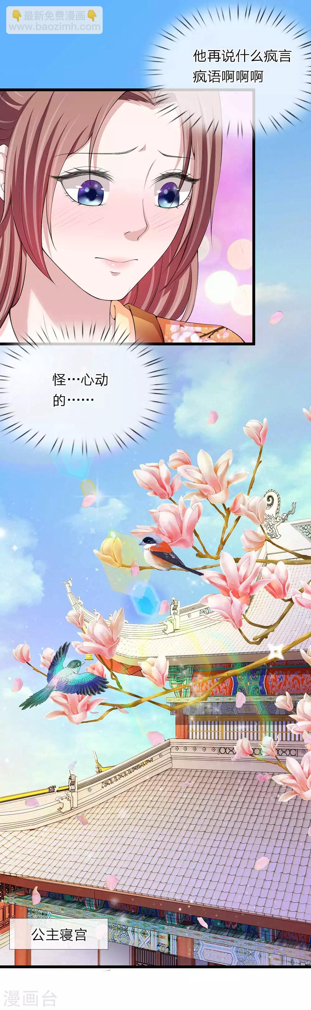 🍘我穿越成了恶毒皇后 第108话 众人之力 第4页