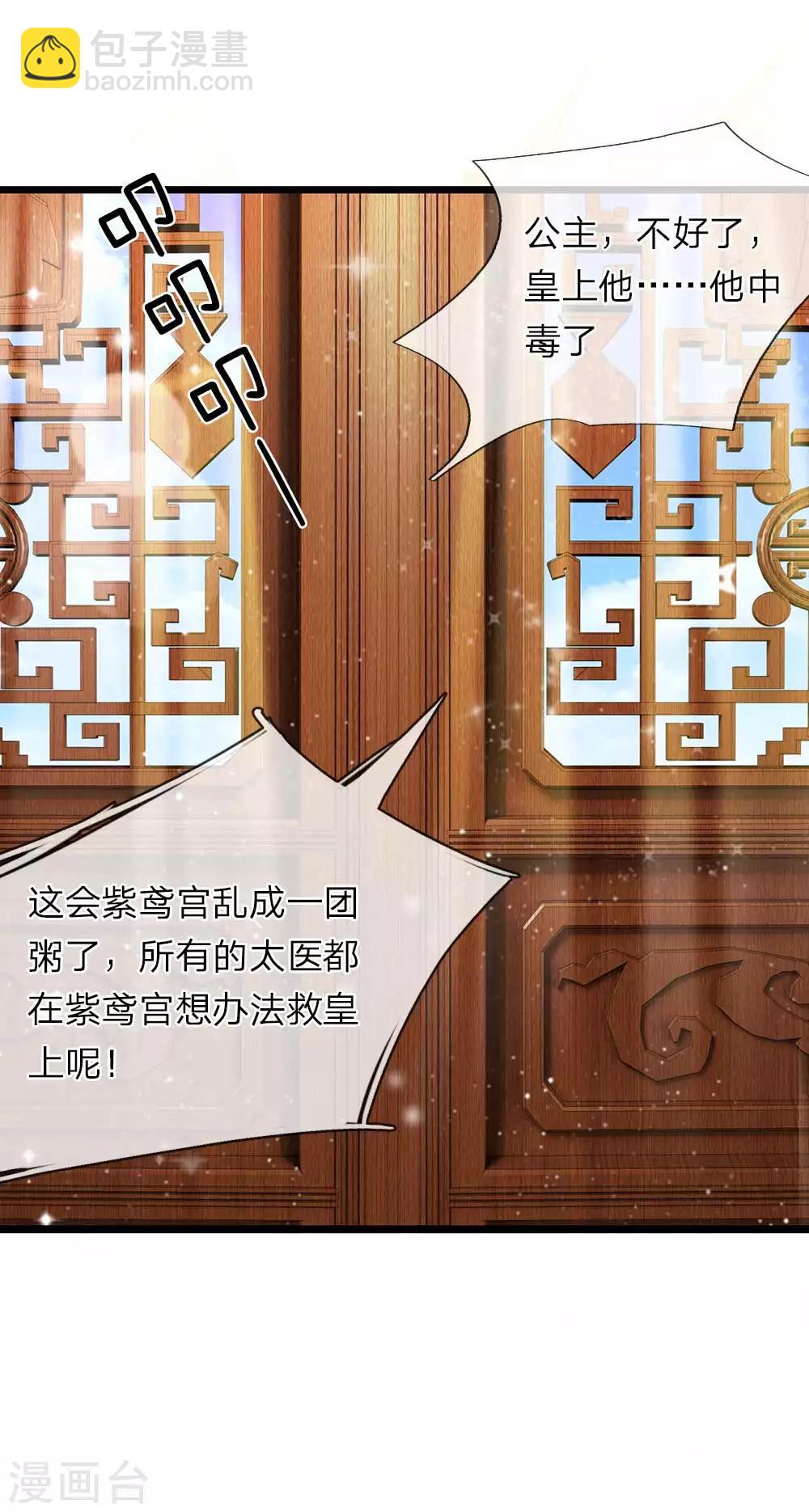 🍘我穿越成了恶毒皇后 第108话 众人之力 第5页