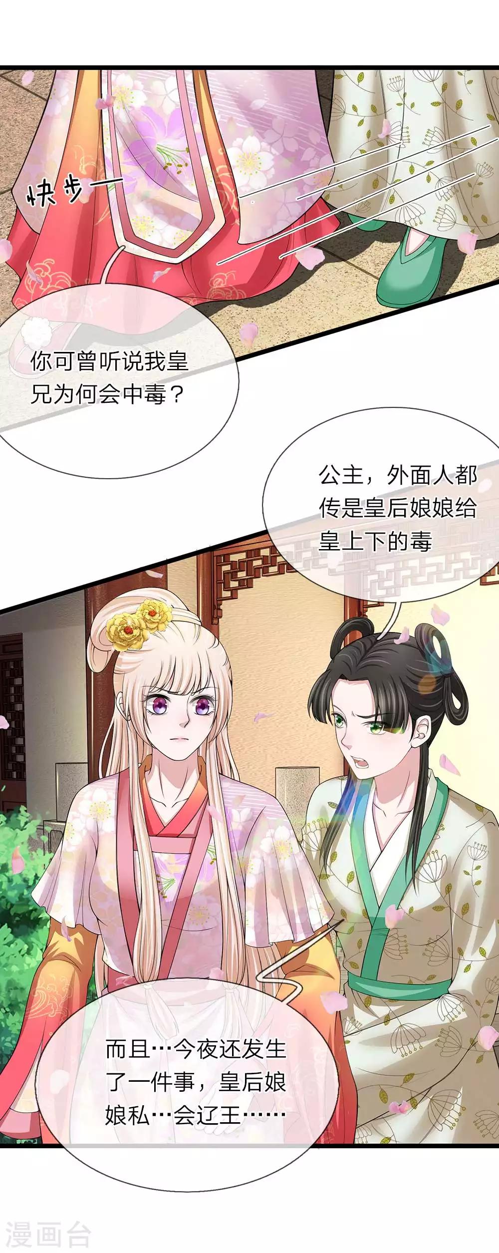 🍘我穿越成了恶毒皇后 第108话 众人之力 第9页