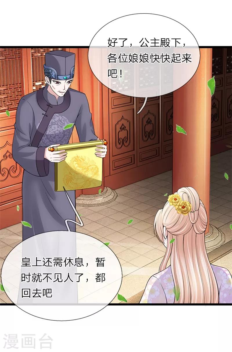 🍘我穿越成了恶毒皇后 第110话 等鱼上钩 第1页