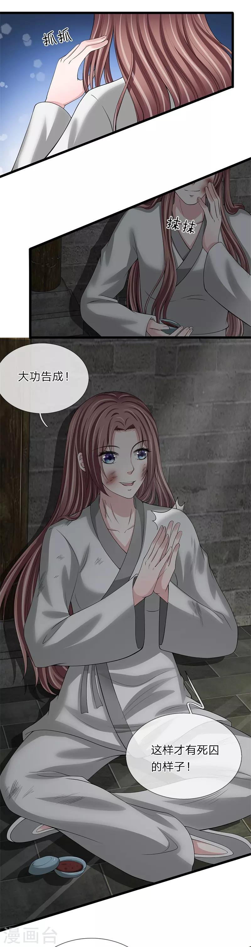 🍘我穿越成了恶毒皇后 第110话 等鱼上钩 第11页