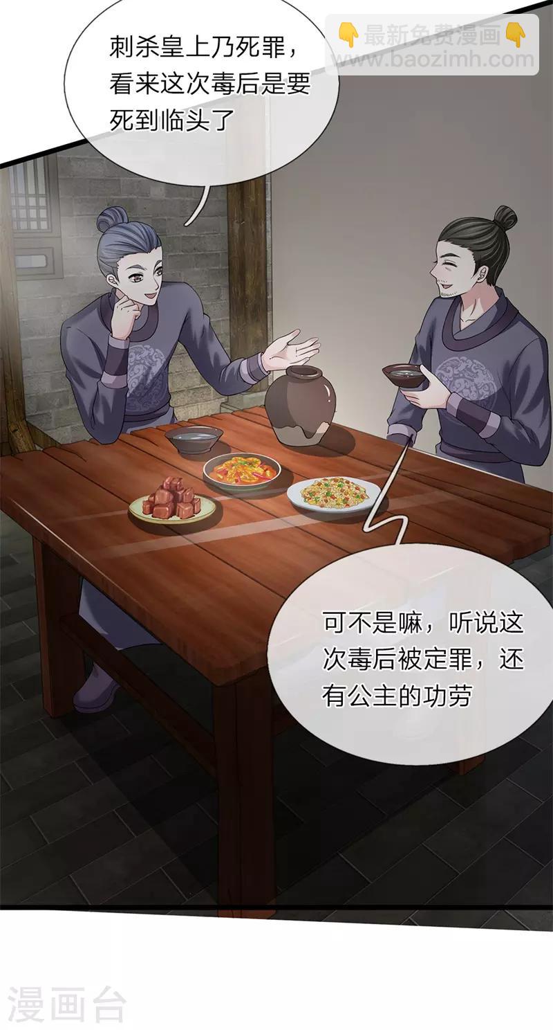 🍘我穿越成了恶毒皇后 第110话 等鱼上钩 第12页