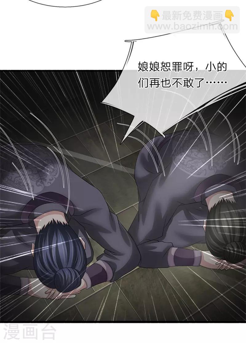 🍘我穿越成了恶毒皇后 第110话 等鱼上钩 第16页