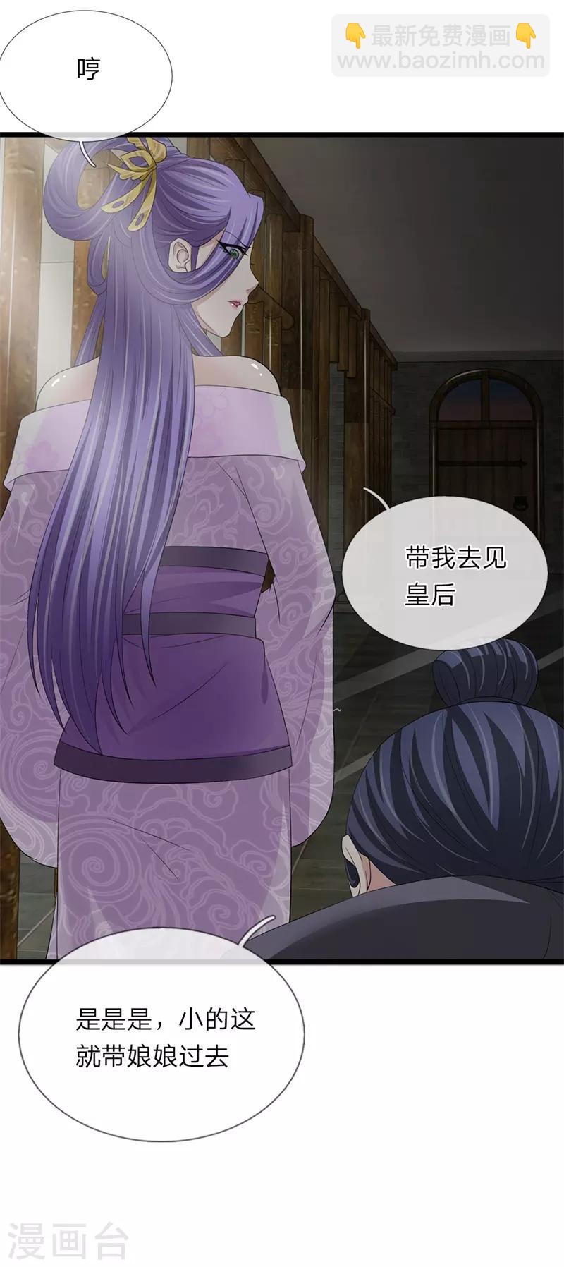 🍘我穿越成了恶毒皇后 第110话 等鱼上钩 第17页