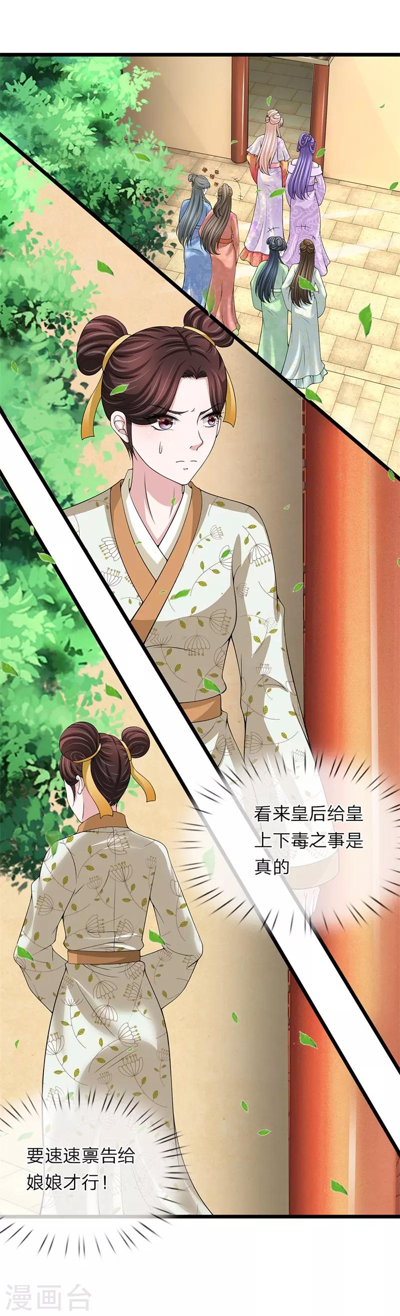 🍘我穿越成了恶毒皇后 第110话 等鱼上钩 第2页