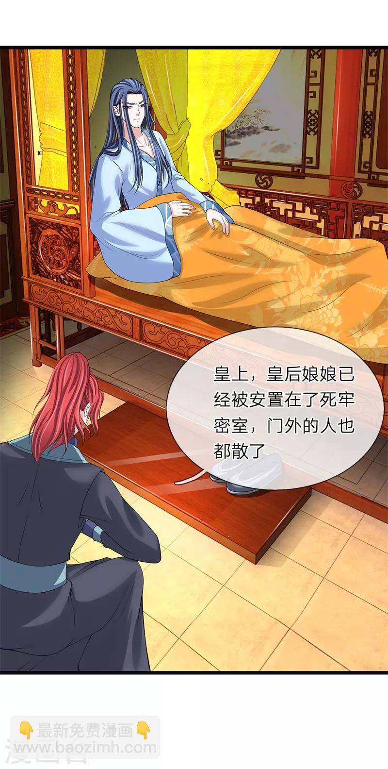 🍘我穿越成了恶毒皇后 第110话 等鱼上钩 第3页
