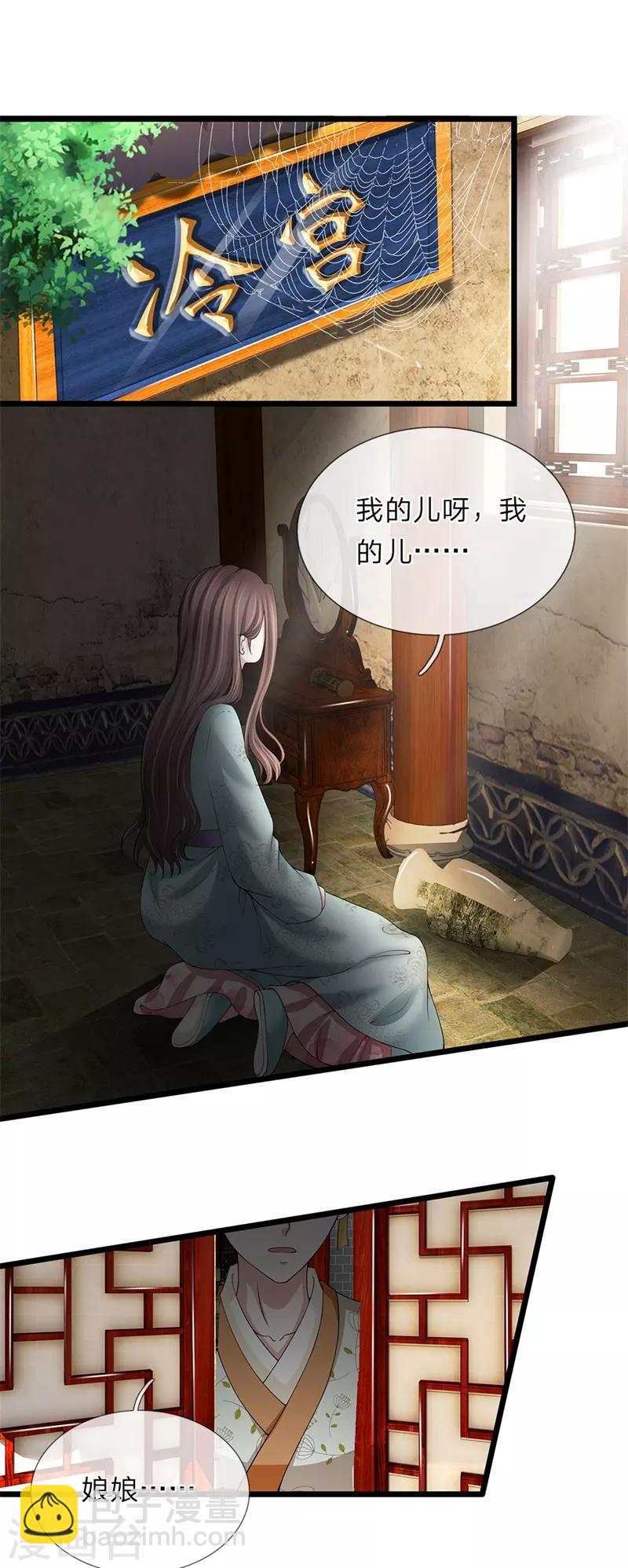 🍘我穿越成了恶毒皇后 第110话 等鱼上钩 第5页