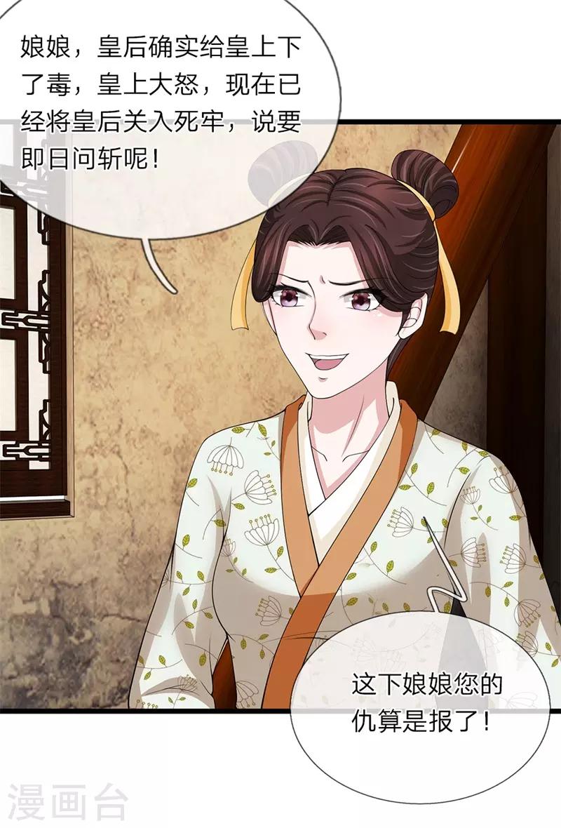 🍘我穿越成了恶毒皇后 第110话 等鱼上钩 第7页