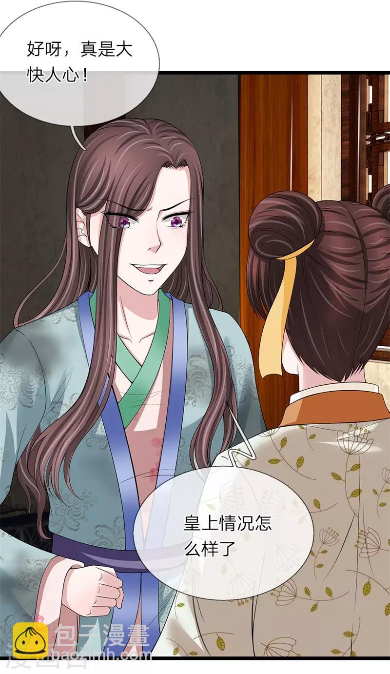 🍘我穿越成了恶毒皇后 第110话 等鱼上钩 第8页