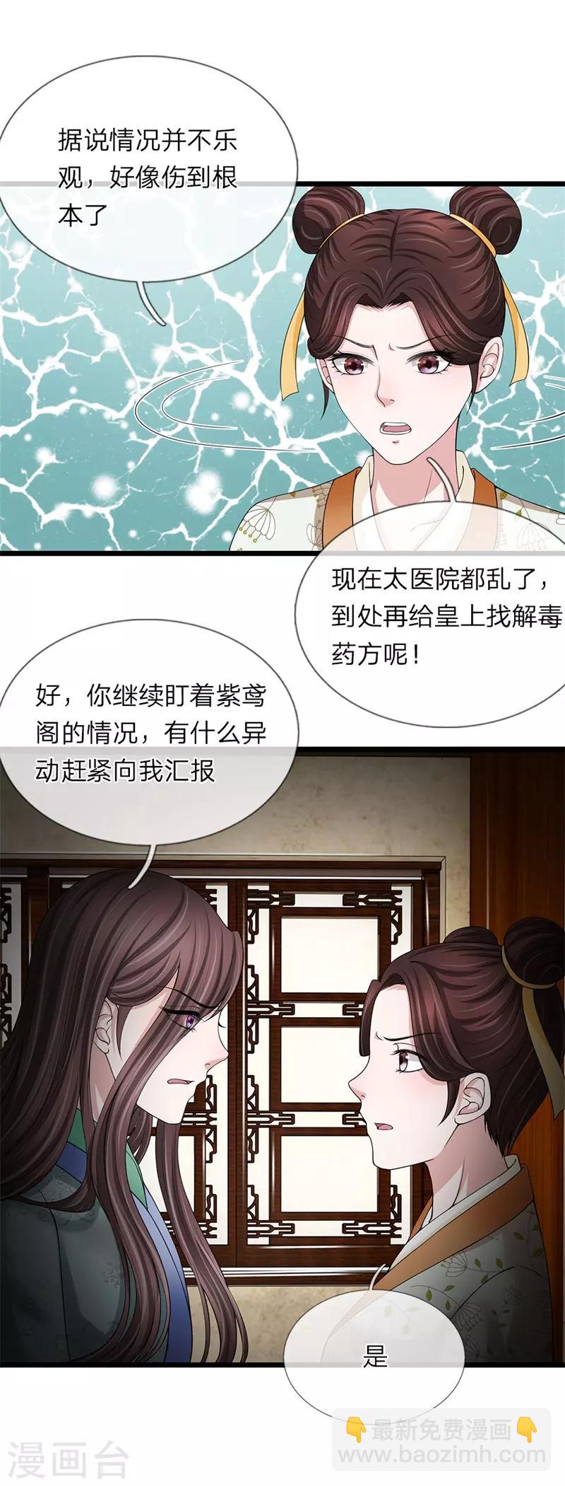 🍘我穿越成了恶毒皇后 第110话 等鱼上钩 第9页